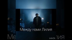 Jax 02.14 - Лилия /Текс песни