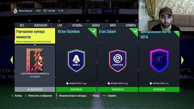 МОМЕНТС БАРЕЗИ 94, ПИК 85+, ПИКИ 80+ И СБОРКА НА МОМЕНТС КУМИРА В ИПК | FIFA 22 ULTIMATE TEAM смотреть онлайн