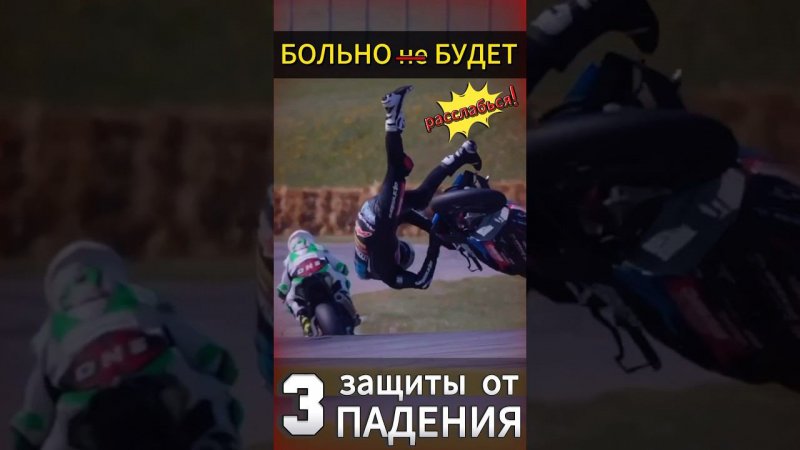 Первое падение на мотоцикле #мото #мотоцикл #motovlog #тренды #reels #youtubeshorts #motorcycle