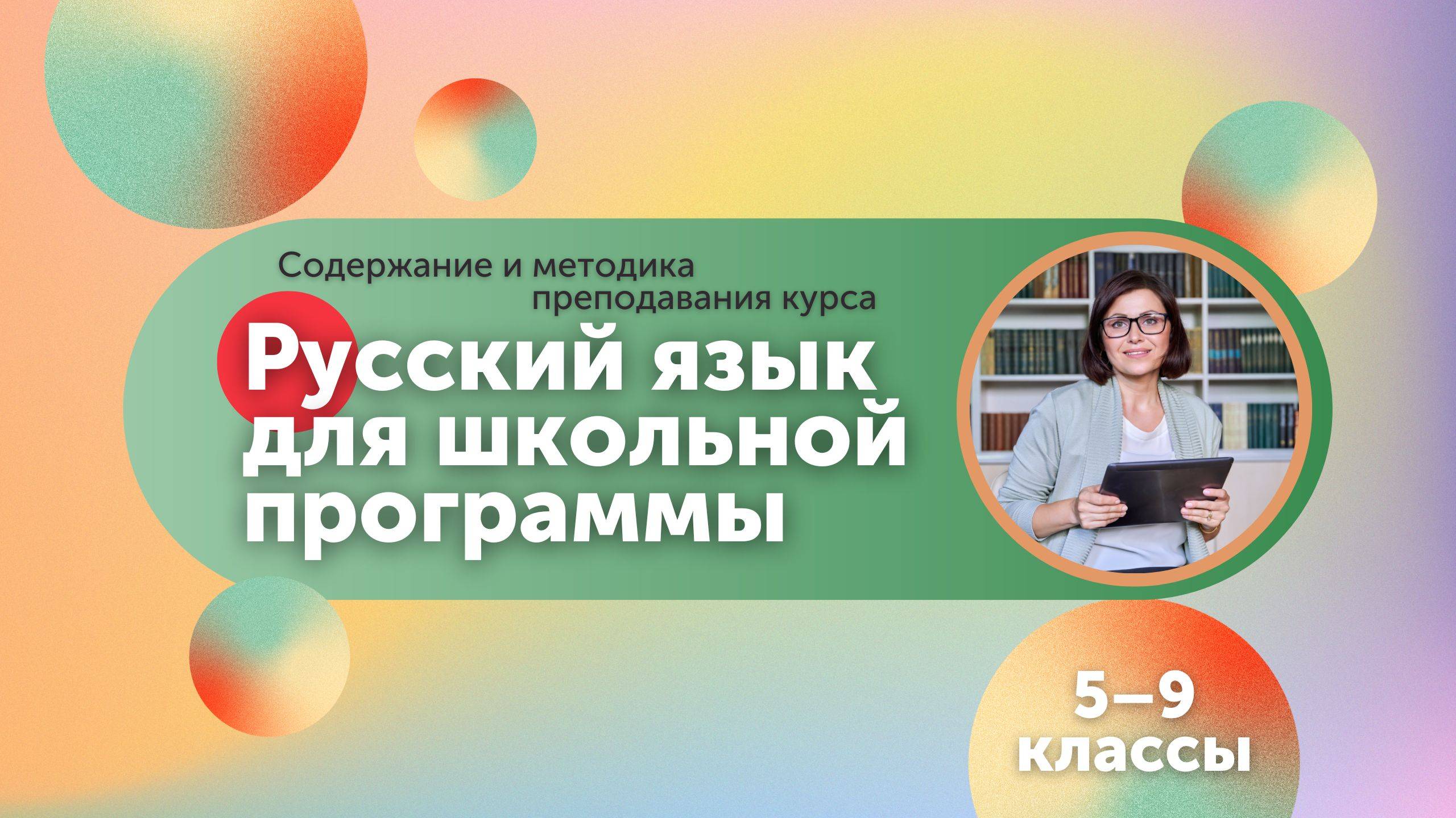 Консультация для 5 - 9 классов