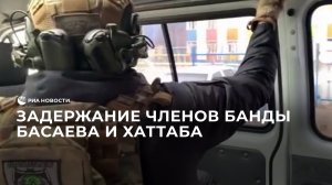 Задержание членов банды Басаева и Хаттаба