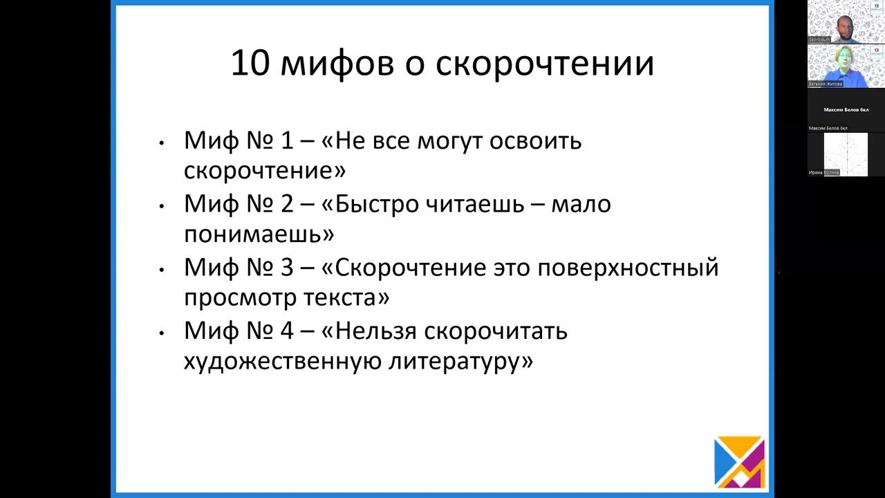 Вебинар. Базовые методы развития способности скорочтения. 26_01_23
