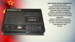 Советские кассетные магнитофоны