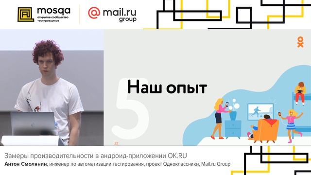 Замеры производительности в Android-приложении OK.RU / Антон Смолянин смотреть онлайн