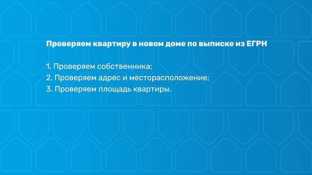 Выписка из ЕГРН на новостройки. Для чего нужен этот документ?