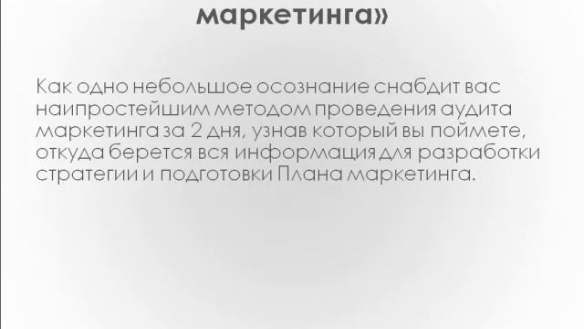 Разработка Стратегии и Плана маркетинга