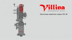 Вертикальные насосы Villina-VS1-M с комбинированным уплотнением