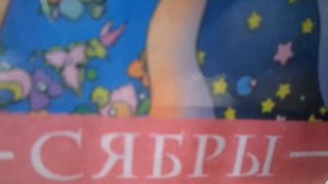 виа сябры песня - весёлый май