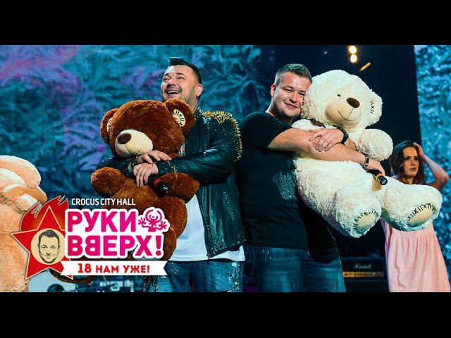 Сергей Жуков и Михаил Жуков – Глупая @ Crocus City Hall, 07.11.15