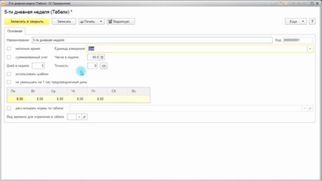 07 Справочник Табели смотреть онлайн
