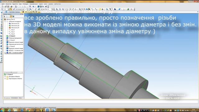 Компас 3D уроки - построение чертежа из 3D модели детали "Вал" (UA)