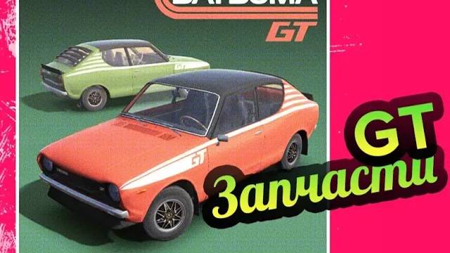 My Summer Car 💚 GT детали! Где находятся GT запчасти? Ржавая Сатсума!