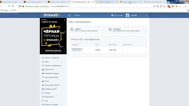 Как загрузить сайт на хостинг Timeweb смотреть онлайн