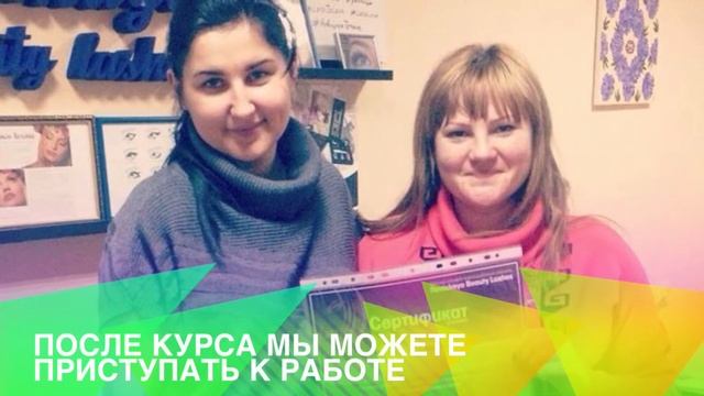 Lashmaker.Повышение квалификации с натуральными ресницами смотреть онлайн