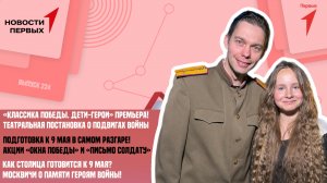 Премьера спектакля «Классика Победы. Дети-герои»| Акции «Окна Победы» и «Письмо солдату»