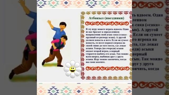 Видеожурнал "Казахские национальные игры" смотреть онлайн