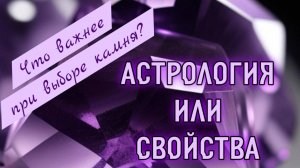 Несколько слов про подбор камня