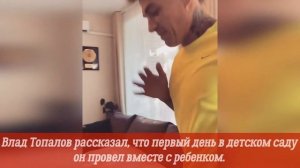 Влад Топалов напугал поклонников своим известием о сыне