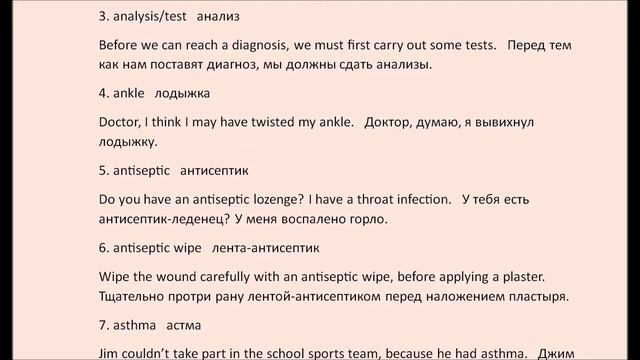 At the Doctor. В кабинете у врача. Изучайте слова по этой теме. смотреть онлайн