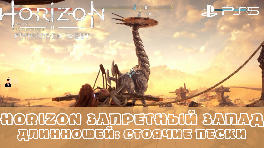 Алые пески horizon forbidden. Запретный Запад Длинношей. Horizon Forbidden West Длинношей. Длинношей причал. Стоячие Пески Horizon Forbidden West.