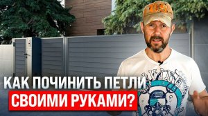 Как починить петлю на уличной двери? Причины неисправности железных петель и ошибки при их ремонте