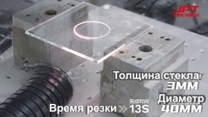 Лазерная резка стекла, сверление стекла лазером, вырезание букв в стекле, вырезание контуров стекле