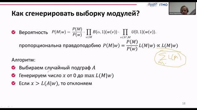 6 lecture - BIO | part 2 | Задача поиска активного модуля смотреть онлайн