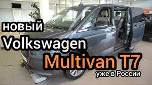 Разница в цене 700 рублей! Что выберите вы, новый Multivan T7 или старый кузов T6? Выбор очевиден