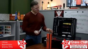 Обзор фурнитуры KNG