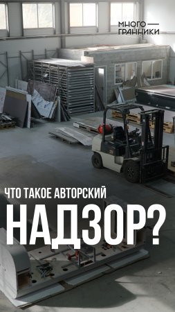 Что такое авторский надзор?