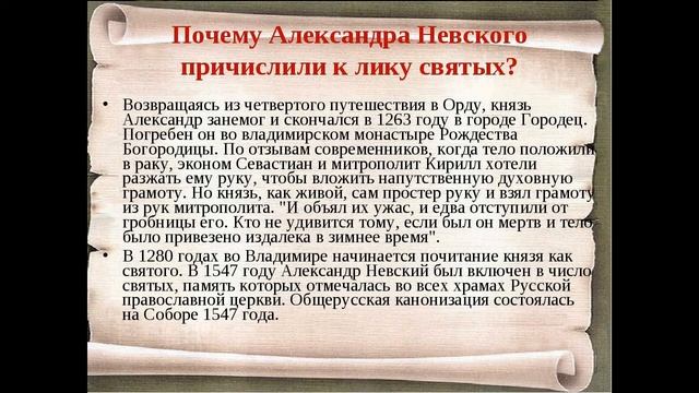 Презентация Александр Невский 780 лет со дня Невской битвы Центральная библиотека смотреть онлайн