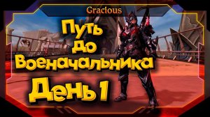 ПУТЬ ДО ВОЕНАЧАЛЬНИКА ● ДЕНЬ 1● КРАБИМ АРАКУ ► Aion Classic 2.7 RU  [Stream]