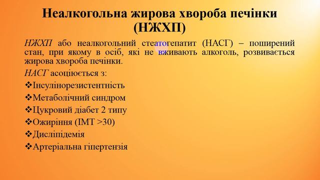 Патологія печінки, жовчного міхура та підшлункової залози. Лектор д.мед.н., доц. Москаленко Р.А.
