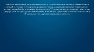 Билет 35 Вопрос 4 - Кто из водителей нарушил правила стоянки?