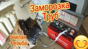 Заморозка труб отопления в квартире.