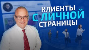 «Как раскрутить личную страницу в ВКонтакте» .  Видео-конспект вебинара 25.07.24
