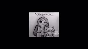 Озвучка комиксов Undertale и Bendy and  the ink machine 5 часть