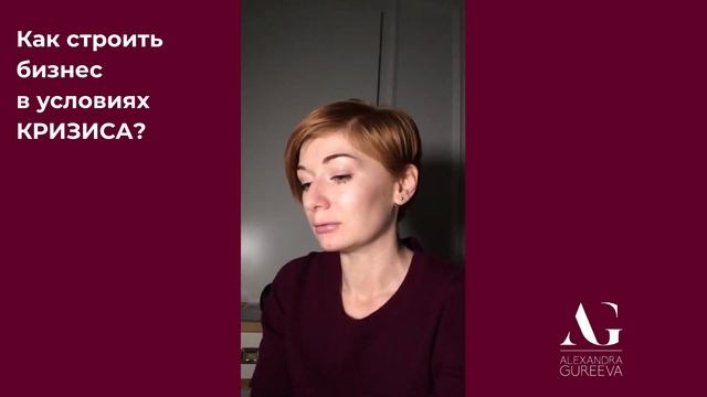 Как строить бизнес в условиях кризиса? На что люди готовы тратить деньни?
