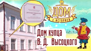 Советский, 19. Бывший дом купца Высоцкого