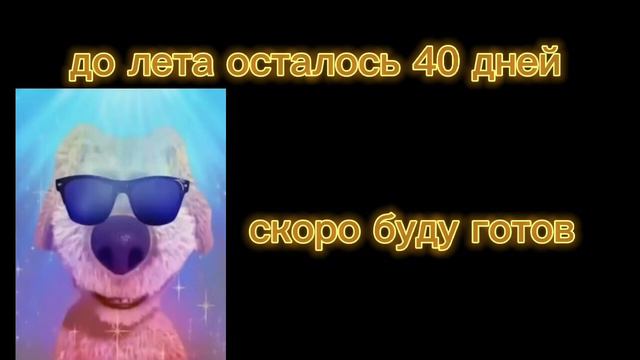 До лета осталось БЕН реакция смотреть онлайн