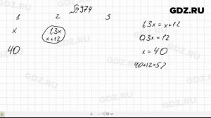 № 974- Математика 6 класс Зубарева