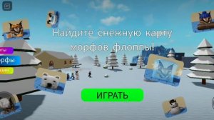 как найти снеговика флоппу