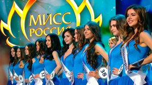 В Москве состоялся финал конкурса "Мисс Россия"