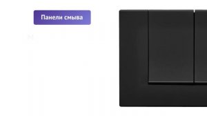 Инсталляция BERGES NOVUM 525 для скрытого монтажа. Обзор