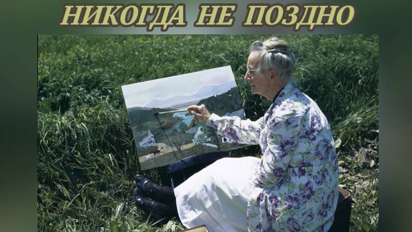 Я НИКОГДА НЕ ПОЗДНО смотреть онлайн