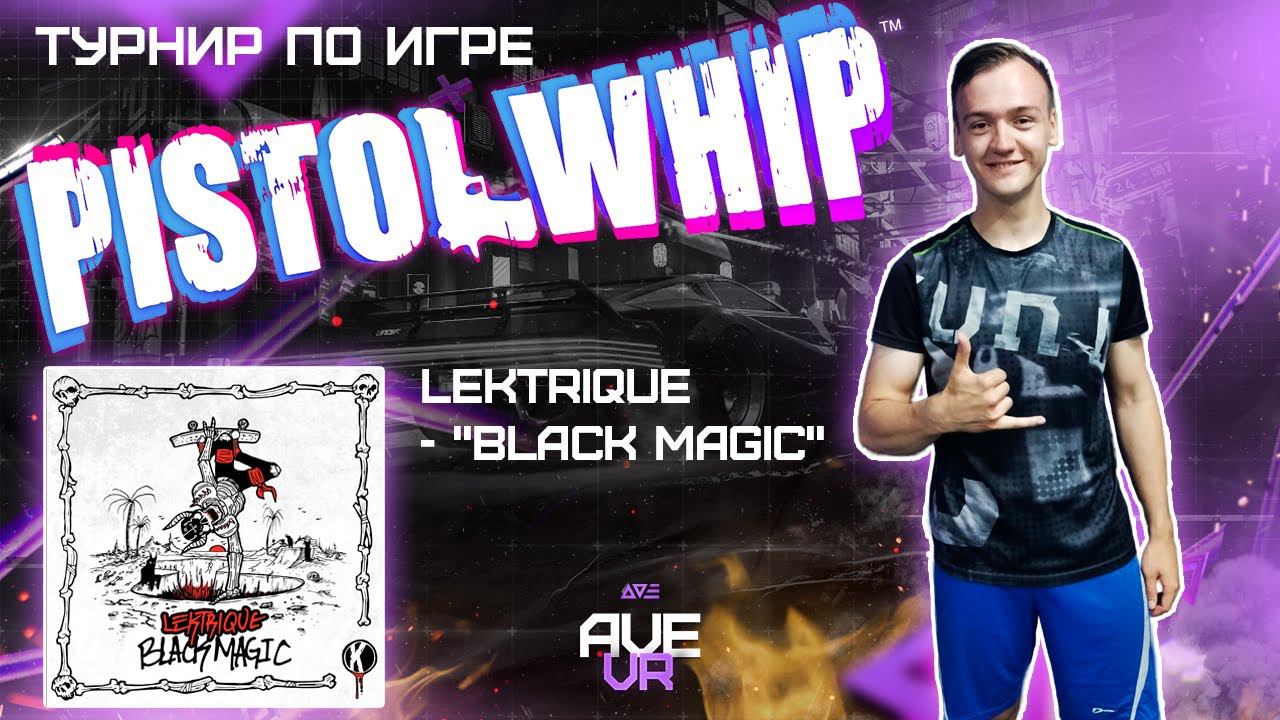 Турнир по Pistol Whip "Танец пули" (Lektrique - "black magic"), участник Goosya | AVE VR