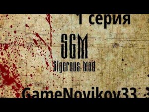 S.T.A.L.K.E.R - SGM 2.2 + STCoP (Выбиваем Бандитов с Деревни новичков)#1