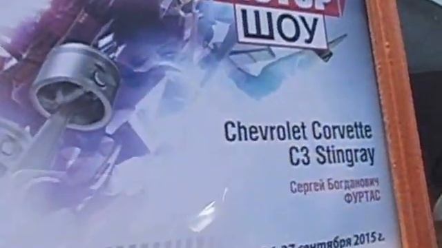 Chevrolet Corvette C3 Stingray ЮГ МОТОР ШОУ часть9 смотреть онлайн