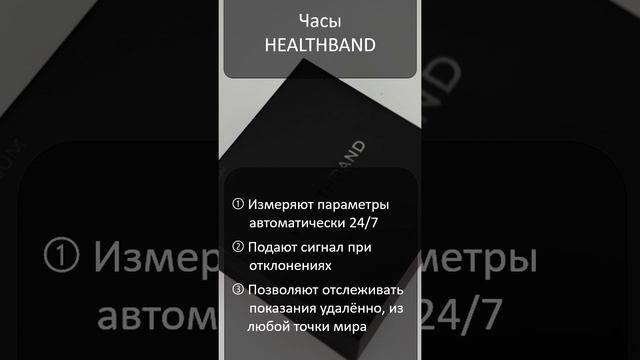 Умные часы здоровья HEALTHBAND