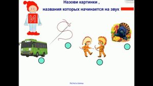 Интерактивная игра " В царстве гласных звуков и букв"